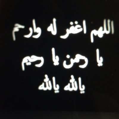 صاحب الحساب توفى ١١/رمضان /١٤٣٥ اللهم ارحم #سليمان_المرجان وأنر قبره واجعل الفردوس داره واجعل حسابه شاهدا له. سبحان الله والحمدلله ولا اله الا الله والله اكبر