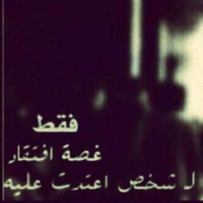 افتقدكِ كثيراً آختي واحن لتلك الايآم التي كنت اقضيهآ معكِ احن لضحكاتك واحاديثك الجميله التي ما زلت اذكرها حتى الان ولن تغيب ابداً عن ذاكرتي