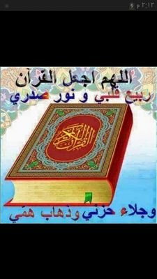 ‏‏‏‏‏‏‏‏‏‏‏‏‏‏فلنختم القرءان معا كل شهر لنكتب من الذاكرين الله كثيرا والذاكرات..فلتكن (كالحال المرتحل) واتبع الختمة بالختمة وقد سبق المفردون