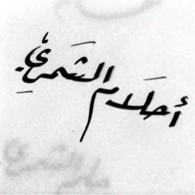 وٍدٍي آبُوح عن مآبخآطرٍي مكنونٌ لكنٍ ظرُوفْ آلوٍقت تلزمٍ .. سكًوتًي