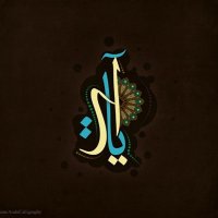 آيات (@v_e_r_s_e_s) 's Twitter Profile