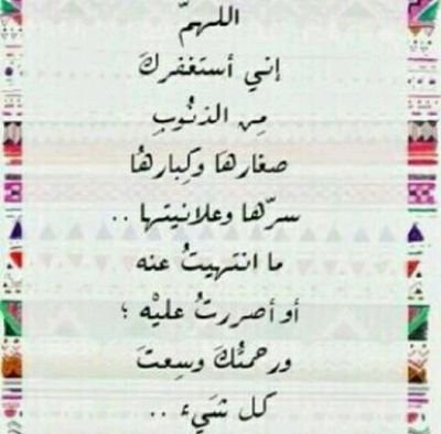 أصنعوا إلى الله طريقآ ﻻ يراكم فيه أحد وﻻ يعلمه أحد خبئوا لنفسكم صالحات تنفعكم يوم ﻻ ينفعكم فيه أحد -ل اجلي حين موتي- استغفروالله