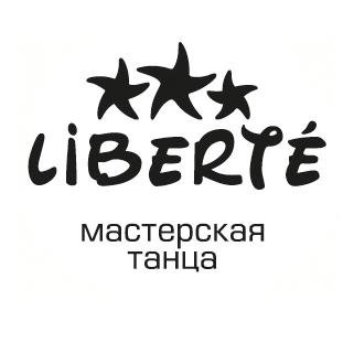 Танцую!!! Мастерская танца Liberte - это профессиональные уроки танцев в Новокузнецке, отличное настроение и яркие впечатления!!!