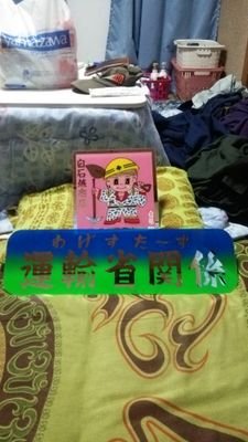 shiroishijyou's profile picture. 宮城県に住む、トラック・バス好きな、ダンプカー運転手です＼(^o^)／気軽にお待ちしてます＼(^o^)／