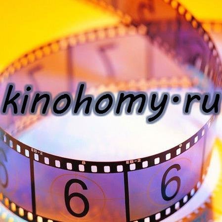 фильмы, сериалы, мультфильмы, смотреть онлайн бесплатно в хорошем качестве.