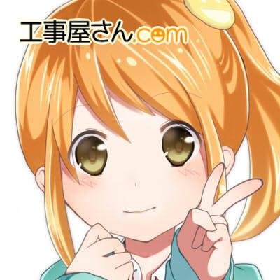 工事屋さん.com【公式】さんのプロフィール画像
