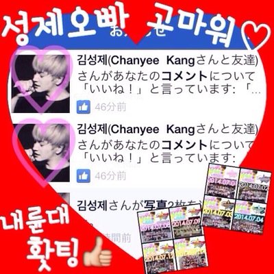 ソンジェうちわ隊アカウントです！参加したい方は必ずフォローしてください！情報はここからお伝えします♡みなさんで素敵な写真を撮ってソンジェおっぱに届けましょう！♡