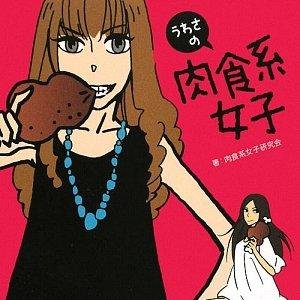 肉食女子です。
肉食女子の知りたい情報をツイートします。
お得な情報もどうぞ