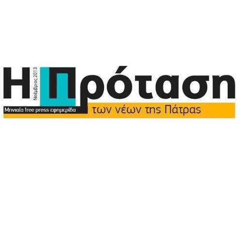 Η πρώτη νεανική free-press της περιφέρειας
e-mail: protasipatras@gmail.com
fb: http://t.co/Gqo4VrfgB7
website: postin.gr