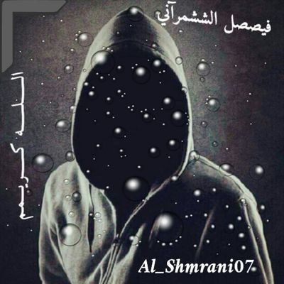 ‏‏‏‏‏‏خليك في حالك يرتاح بالك                                                                                           #اهلاووي_صميم