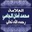 Profile Picture of العلامة الجامي (@@AL_game_) on Twitter