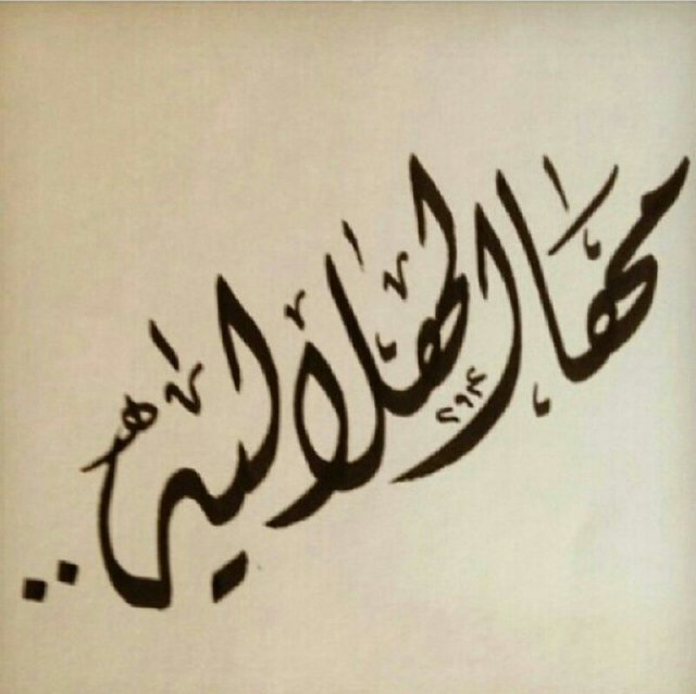 الهلال.★                                                                                 للمدى البعيد الله يحفظ لي امي.