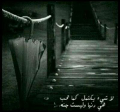 لآ ﺷَﻲْﺀَ ﻳَﺴْﺘَﺤِﻖ ﺍﻟْﻌﻨَﺎﺀ ،
 ﺇﻫﺘﻢ ﺑِﻤَﻦْ ﻳَﻬْﺘَﻢ ﺑِﻚ ، ﻭَﺍِﺭْﺣَﻞْ ﻋِﻤْﻦَ ﺭِﺣَﻞَ ﻋَﻨْﻚِ ، ﻭَﻋَﺎﻣِﻞَ ﻛَﻤَﺎ ﺗُﻌَﺎﻣِﻞُ ، ﻭﺇﻧﺘﻬﻰ آﻷﻣﺮ ‬