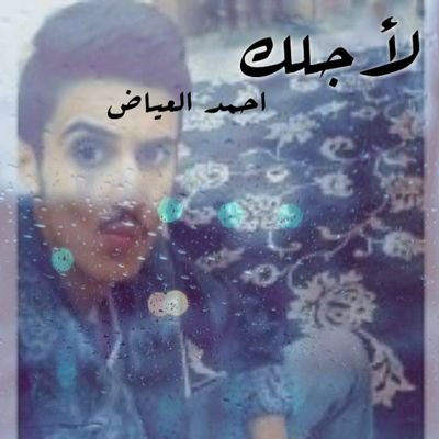 اردت ~اسعاده ~لسبب ما ~فاسويت الحساب صدقه جاريه له                                            يارب اجعل توفيقك يلازم خطاه   سبحان الله والحمدالله^_^