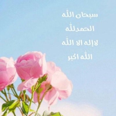 سبحان الله وبحمده سبحان الله العظيم #بدايه