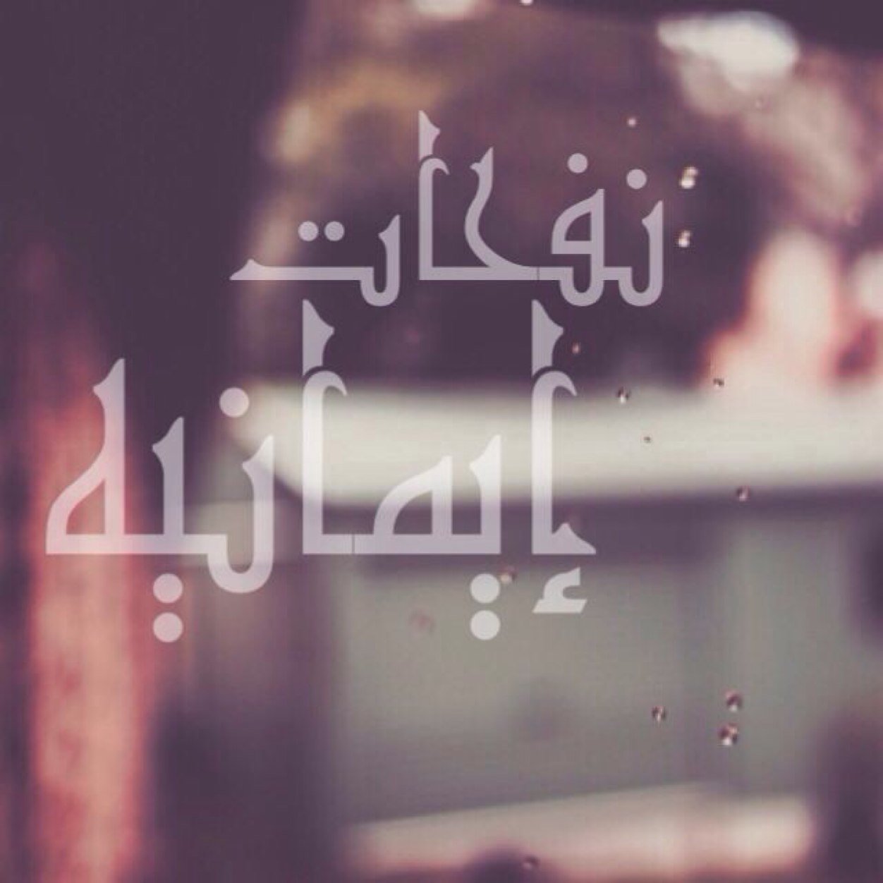 nafahat_E's profile picture. http://t.co/1D30UuqeiM