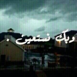 عابرون و الدنيا ليست لنا  
سنمضي يومًا تاركين خلفنا كل 
شيء ربي اختم حياتنا بعمل
صالح - نلقاك به ♚~