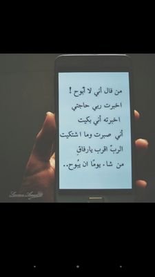 ث‏قوآ تمآمآ ..
أن [ السماء كبيرة جدآ ] تتسع لكل رسائلكم 
, فقط ! أكثروآ من قول ( يَ رب