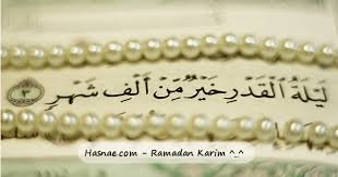 يااااارب بلغني ليلة القدر