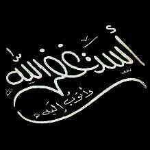 اللهم صلي وسلم على نبينا محمد