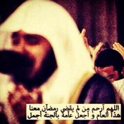 ﺇﺣﻔَﻈُﻮ ﻣﻶ‌ﻣِﺢْ ﻣَﻦ ﺗُﺤﺒُﻮﻥ ؛ ﻷ‌ﻧَﻬﻢْ ﻳَﺮﺣﻠُﻮﻥْ ﺑﻶ‌ ﻣَﻮﻋِﺪْ