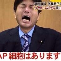 大爆笑必至！ 今をときめく野々村竜太郎議員のコラ画像botです！「この日本…世の中を変えたぁあぁあいぃぃいいい！！」
