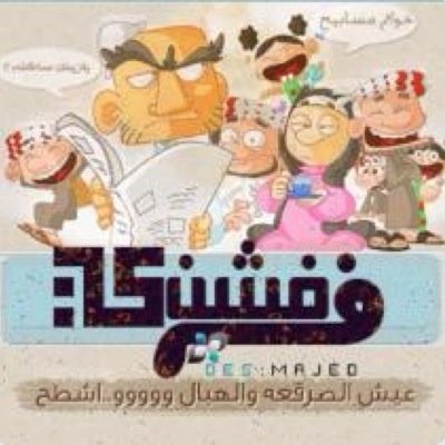 ✽» مْتْعْـﮬ̲̣̐ جْمْيْلْـﮬ̲̣̐ أنْ تْجْعْلْ آلْحْزْيْنْ يْبْتْسْمْ «♥ آتشرف بمتابعتكم لي ..✽مواليد[1406/7/8هـ]✽ (افصل حساب بالاستغرام مبدع atallh26)