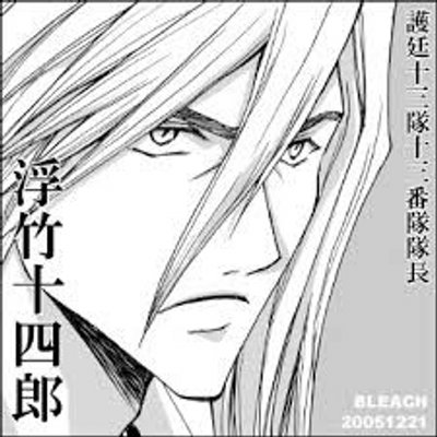 13番隊隊長 浮竹 十四郎 No 13 Captain Twitter 13番隊隊長 浮竹 十四郎 No 13 Captain Twitter