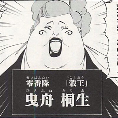 零番隊 曳舟 桐生 Zero Kokuou Twitter