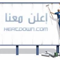 نحيطكم علما بأن عمولة صاحب هذا الحساب هي النسبه الشرعية في البيع والشراء 2.5% واذا كانوا وسطاء فإن نسبته كنسبة احد هولاء الوسطاء وهي أمانه في ذمتهم 0566440722