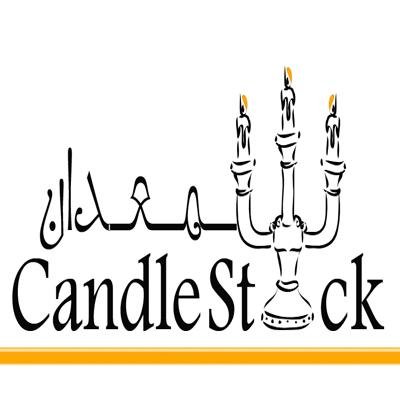Candle Stick شمعدان 
Candle sticks & Stands for rental الدمام والخبر 
Email: candle.stick@outlook.com
Call: 0565811999