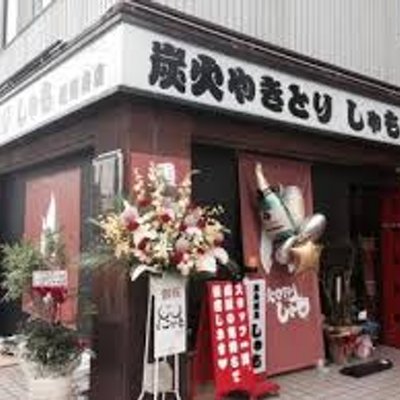 炭火やきとり しゃも 姫路南店 Shamo Minamiten Twitter 炭火やきとり しゃも 姫路南店 Shamo Minamiten Twitter