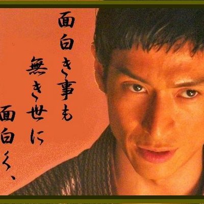 高杉晋作 ー名言ー Schoshu Twitter 高杉晋作 ー名言ー Schoshu Twitter