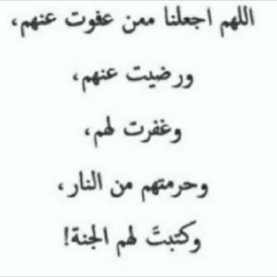 هذا الحساب صدقه جاريه للمتوفيين الشيخ دحيم ومتعب بن شويه رحمهماالله واسكنهما فسيح جناته (الى جنات الخلد ي فقداء القبيله ) بإذن الله
