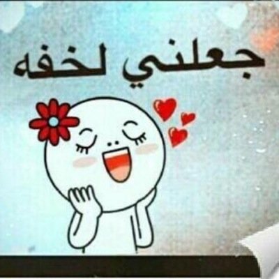ليتني طفلُ لا يكبر ابداً .. فلا أنافق ولا أُهان ولا اكره احداً| جبران #الخاص مغلق