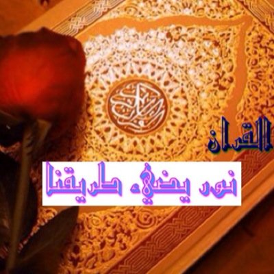 العصر ودّعنـــــا مطـار الطيّبــــــين 
(شمّر ) معطـرة الجـن بسيـوفهـا 
.