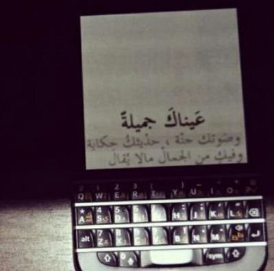 يآرب تبقى لي للآبد ، و لا تحرمني من حسهآ ب دنيتيَ و لآ يغيير علينآ يآربٌ و لا تفرق بيننآ بٌ يوم وجعلِ بسمتهآ مآتفآرقهآ ابد *بيشِ* ♥ .
