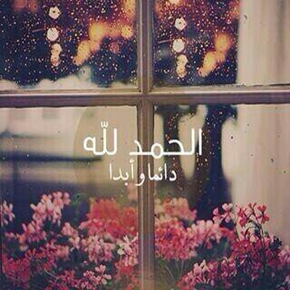 لآ نَملك أختِيَار ﺍﻷقَدار لَكننا قَريبونْ مَن صَاحبّ ﺍﻷقدار رَبيّ ﺃحسِن أقدارنَا وَزدَها جَمالاً فوقْ جَمَال ..