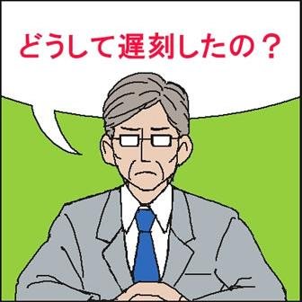 使える遅刻の言い訳集 Tikokudame Twitter