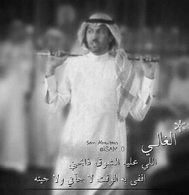 ماينحني راسي وانا ساسي امطير لو ينحني راسي برجلي وطيته