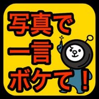 ボケてbot (@sign209) Twitter profile photo