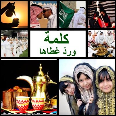 تجد هنا جميع الكلمات الشعبية الخاصة بالمناسبات والتحية  وردودها