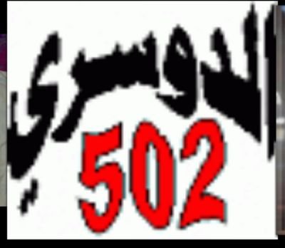 دبلوماسي متقاعد
سياسي محنك, الفطرة السليمة ستنتصر في آخر المطاف