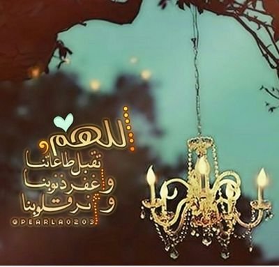‏لنذكر الله ♥