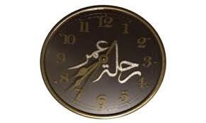 لا تخف ما صنعت بك الأشواق .. واشرح هواك فكلنا عشاق