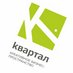 Квартал (@KvartalSpace) Twitter profile photo