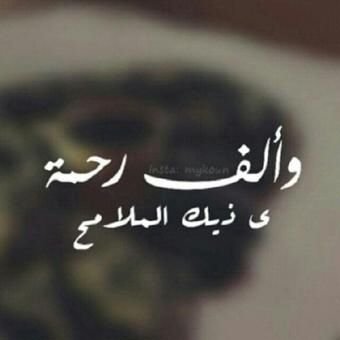 عبداً أنا يَ خالقي عبداً تكبلہ الذنوب  عبداً يئن بثقلہ ينوي المتاب ولا يتوب .