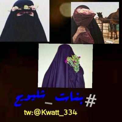 ..اشترينا جوال تسبير وتخاشرنابه {وحنا بنات شليويح م عندنا سوالف ب دس}#صيته هلاليه نادي القرن ف اسياء #شريده اتحاديه عميدة اسياء #منوه نصراويه العالميه صعبه قويه