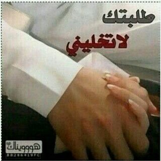 أخر ظهوره طال وأعلن غـيابه .. تعال شفني متصل بك إلى الحين .. يا حلوها لا شفت جاري الكتابه .. من صاحبٍ يسوى بـ عيني ملايين ..”