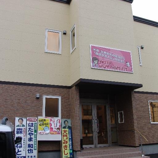 siroatujcp's profile picture. 札幌白石区、厚別区で活動する日本共産党です。